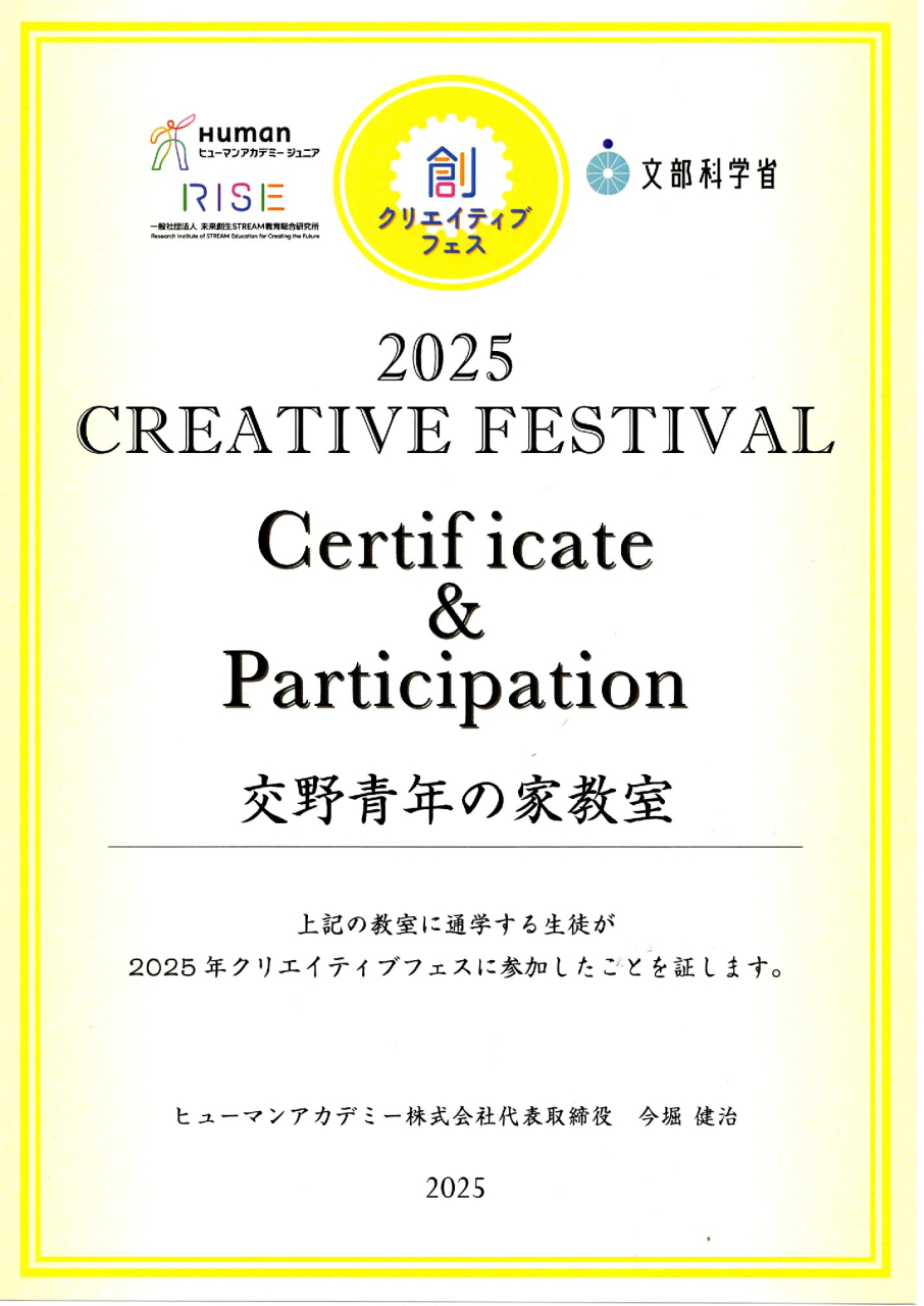 B2025年地区・全国大会参加証明(交野青年の家)