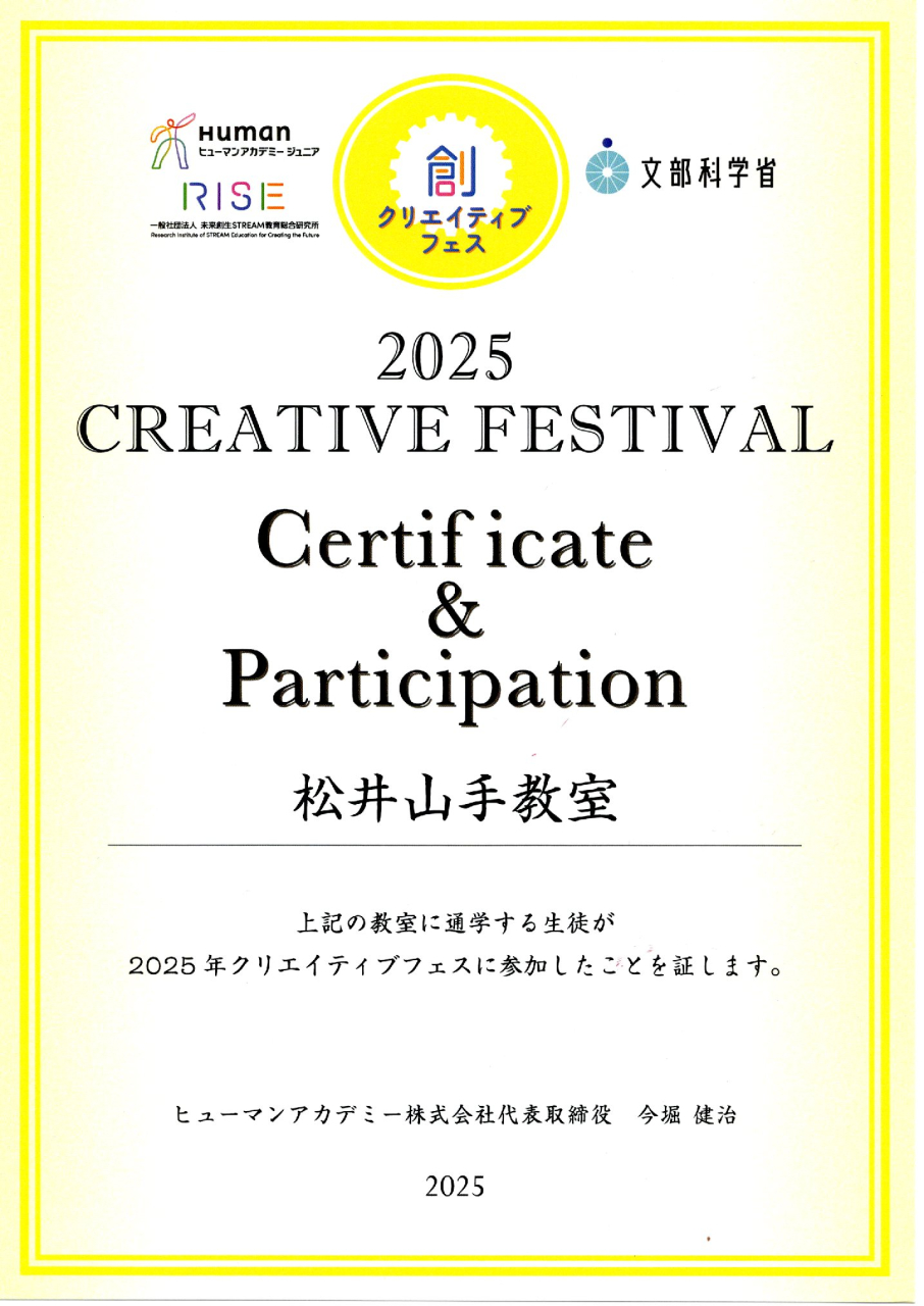 A2025年地区・全国大会参加証明(松井山手)