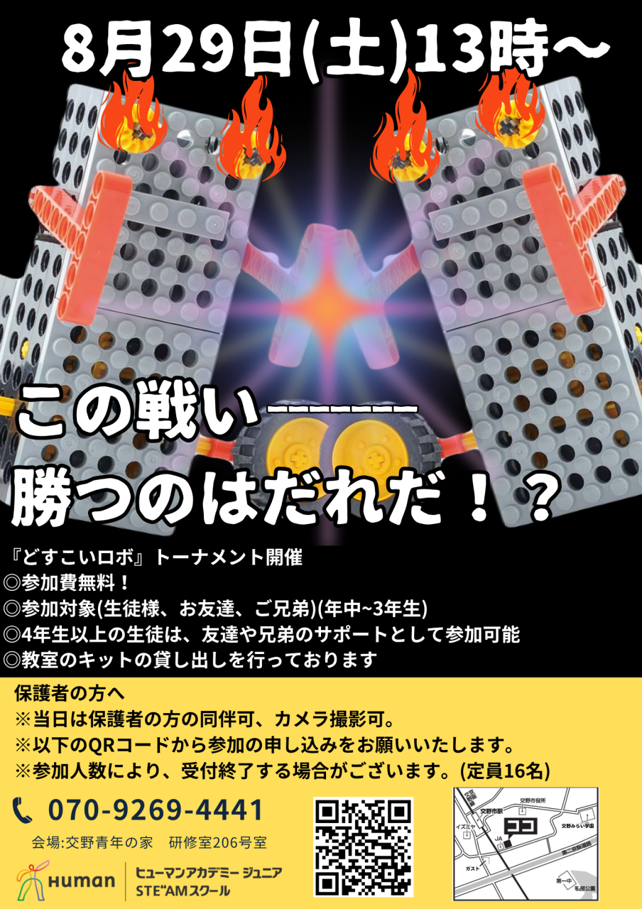 どすこいトーナメンツ2026